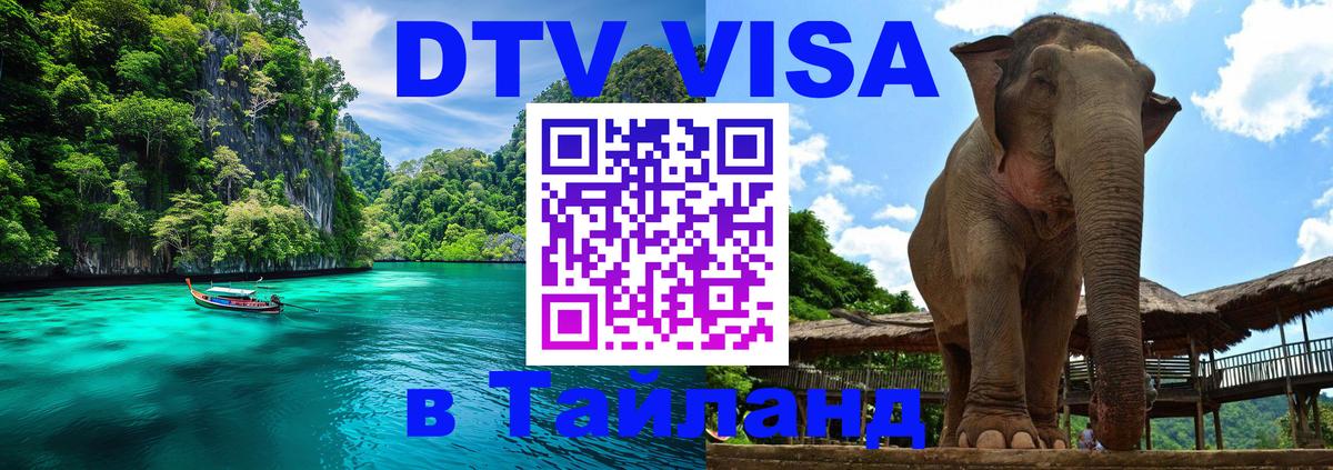 Visa в Таиланд Старый Оскол 